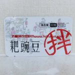 【飛富潤(rùn)】之耙豌豆拌醬高溫蒸煮袋 【飛富潤(rùn)】之耙豌豆拌醬高溫蒸煮袋